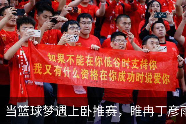当篮球梦遇上卧推赛，睢冉丁彦雨航的“力量较量