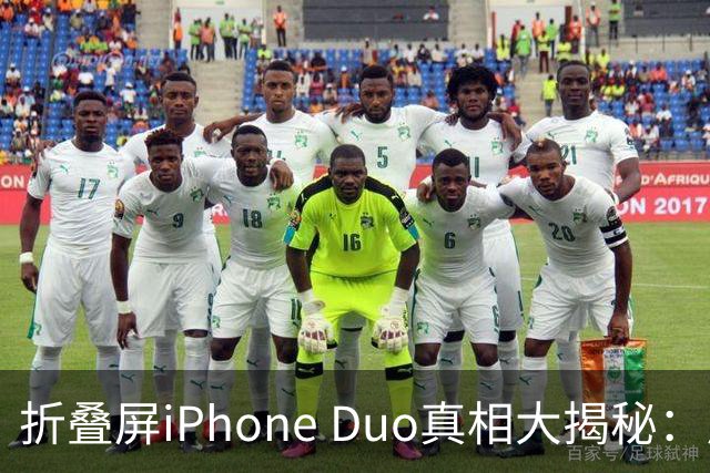 折叠屏iPhone Duo真相大揭秘：反向掰机引发的科技争论