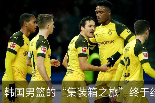 韩国男篮的“集装箱之旅”终于结束，搬进了酒店大房间！