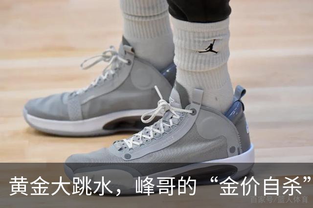 黄金大跳水，峰哥的“金价自杀”惨剧